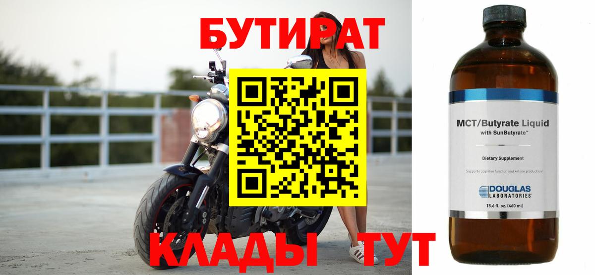 Бутират  Вход с VPN  Ессентуки  Бутират BDO 