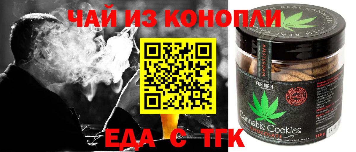 Еда ТГК конопля  Вход с VPN  Ессентуки 