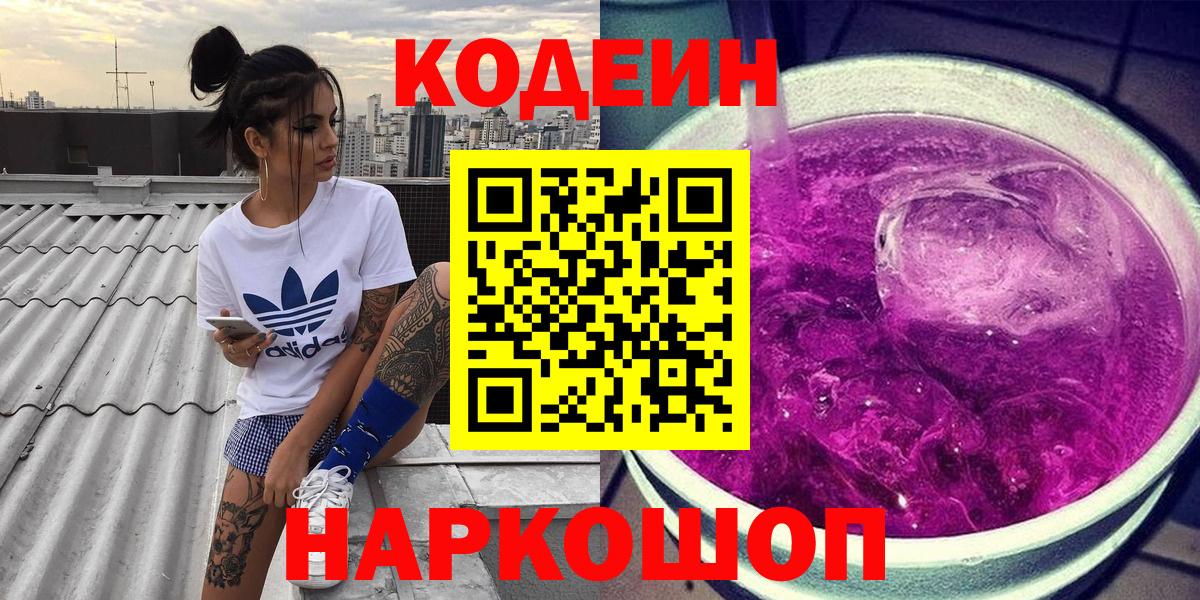 Кодеиновый сироп Lean Purple Drank  Ессентуки 