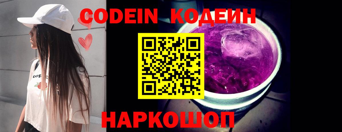 Кодеиновый сироп Lean Purple Drank  Кодеиновый сироп Lean напиток Lean (лин)  Ессентуки  Вход с VPN 