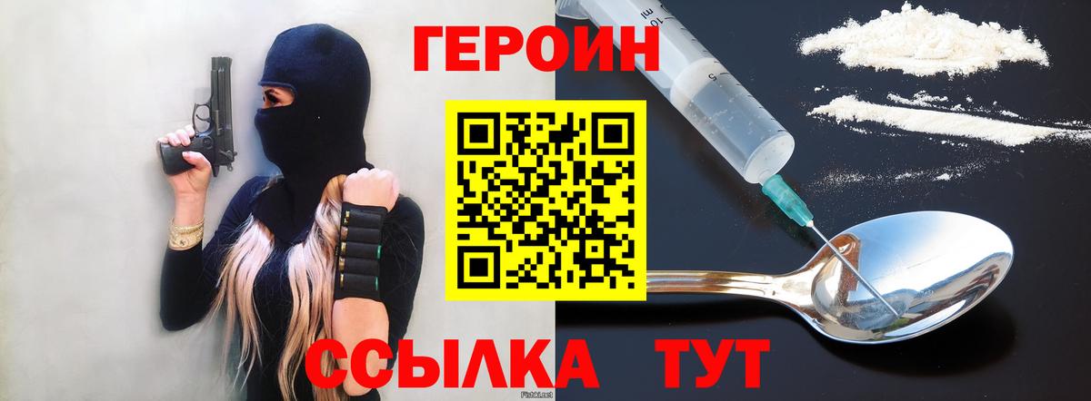 Героин хмурый Ессентуки