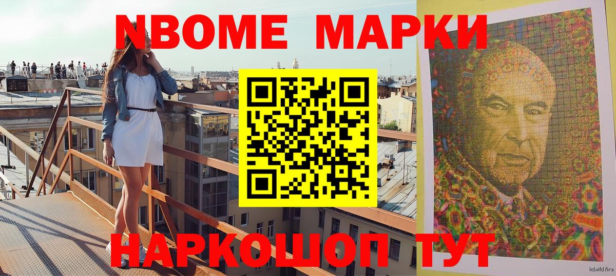 Марки NBOMe  Вход с VPN  дарнет шоп  Наркотические марки 1500мкг  Ессентуки 